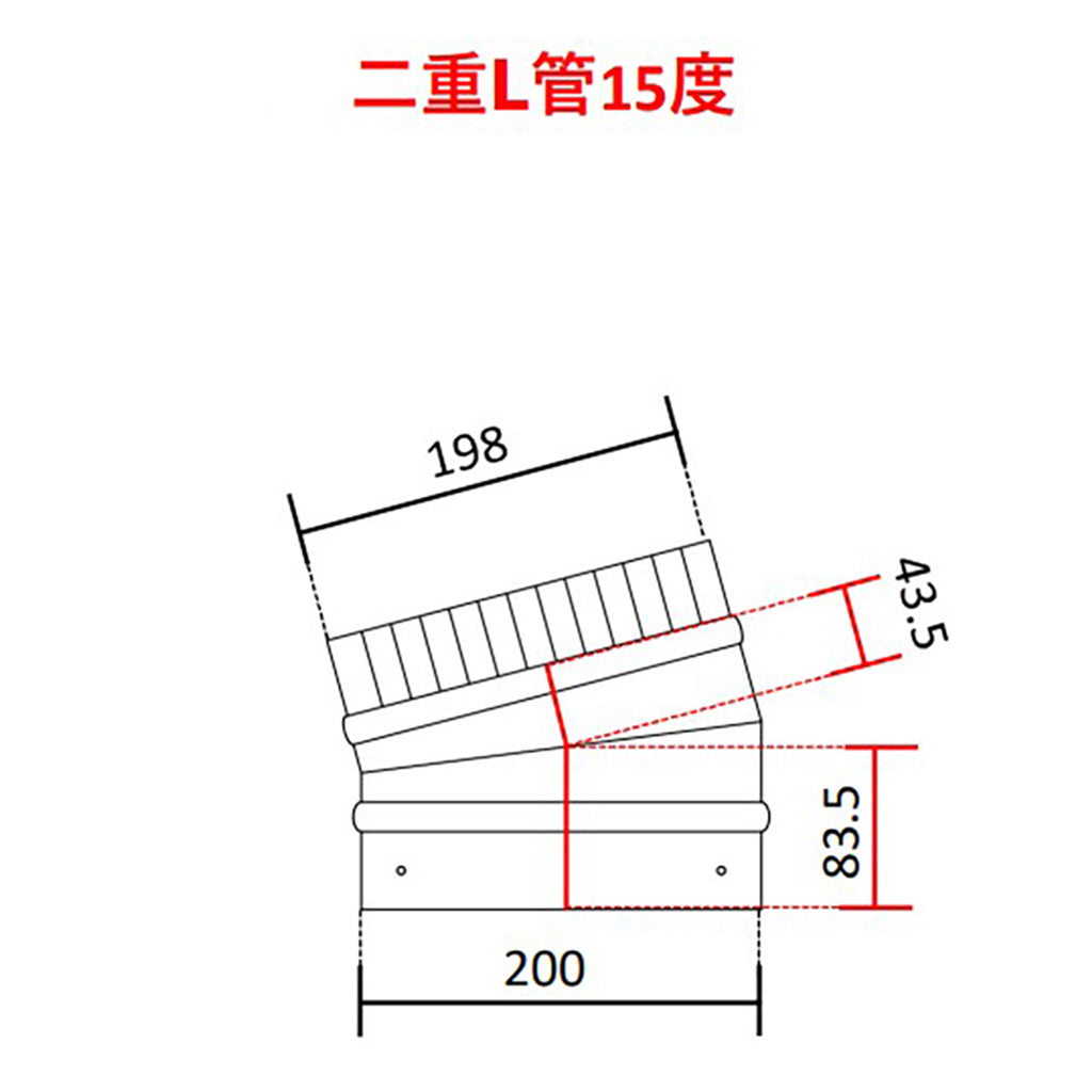 ●”断熱二重煙突 L管(エル管)90度・45度・30度・15度 内径150ミリ・外径200ミリ