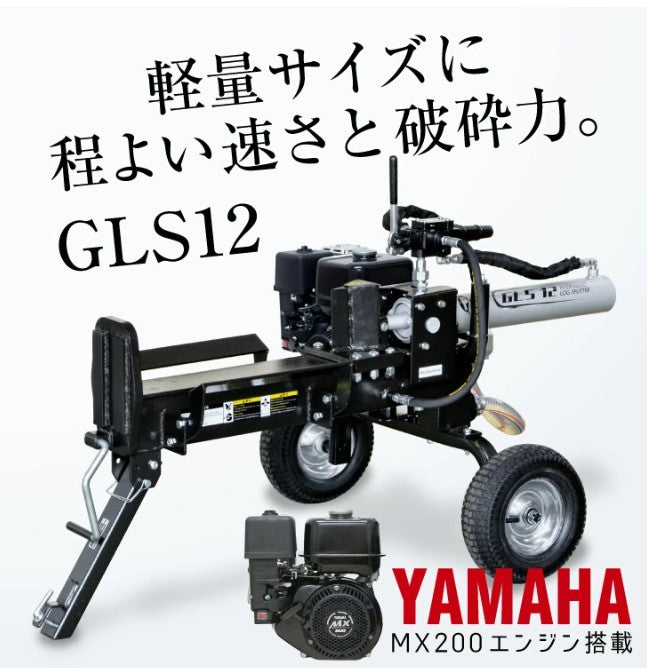 PLOW製12トン エンジン薪割り機 GLS12-OR オレンジ 送料込み – 山の