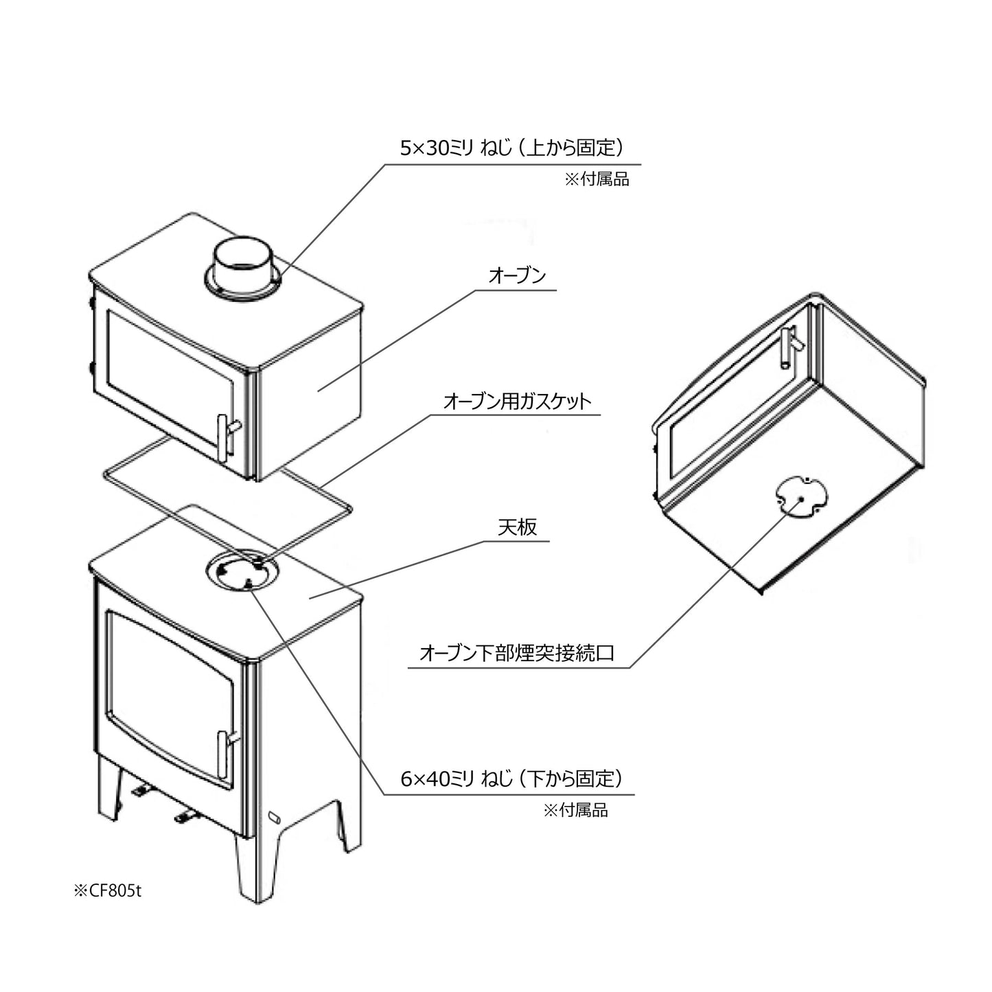 CF805用オーブン