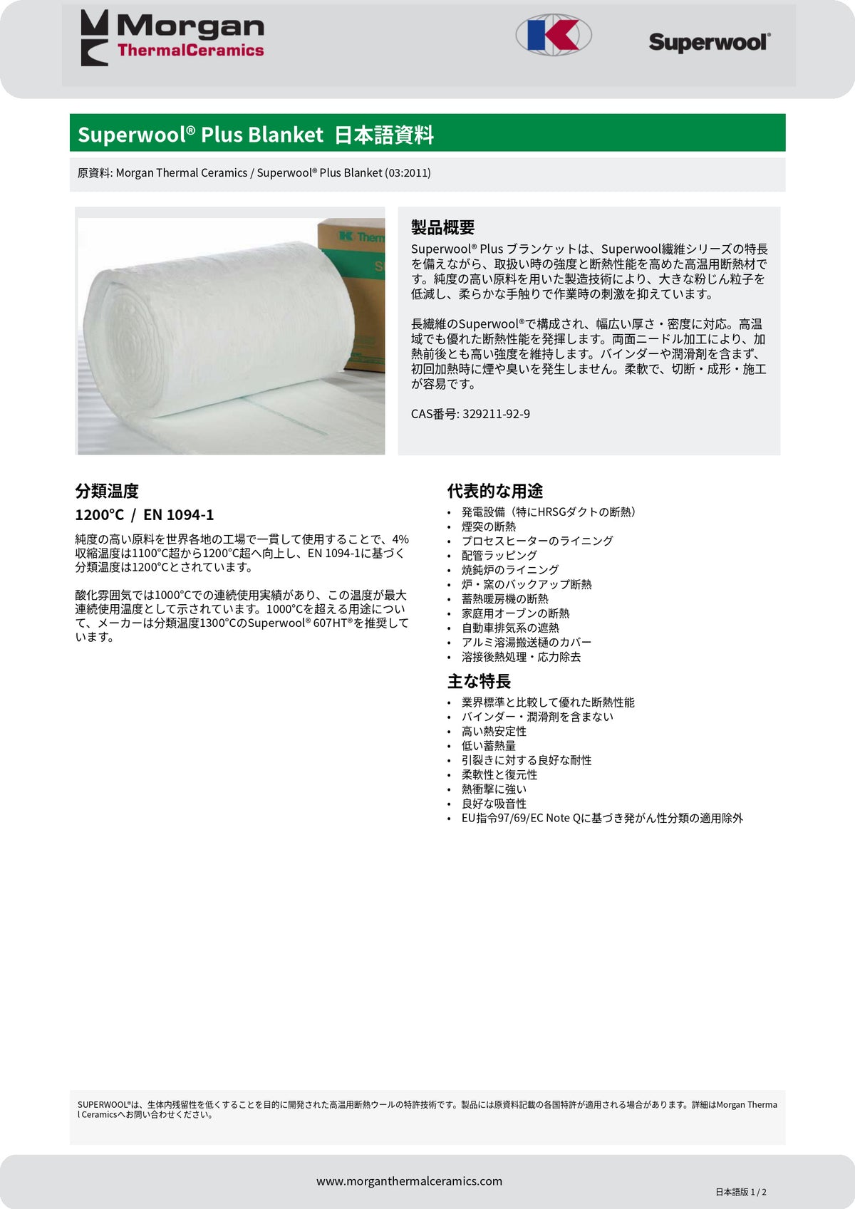 -セラミックファイバー製 断熱耐火材 幅61cm厚み25mm 50cm・100cm ※返品不可