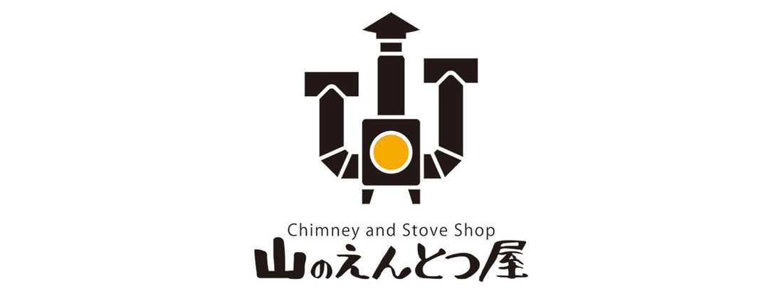 兵庫県猪名川町の薪ストーブ設置補助金と薪の販売について