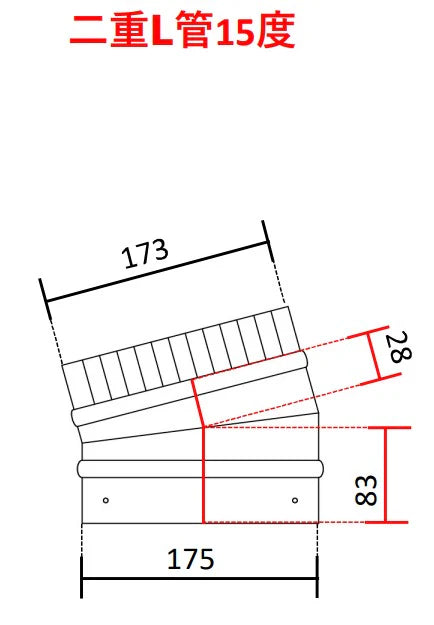 ◎二重煙突　Ｌ管（エル管）90度・45度・30度・15度　内径125ミリ・外径175ミリ