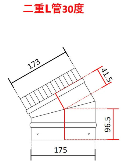 ◎二重煙突　Ｌ管（エル管）90度・45度・30度・15度　内径125ミリ・外径175ミリ