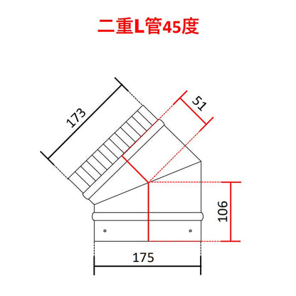 ◎断熱二重煙突　Ｌ管（エル管）90度・45度・30度・15度　内径125ミリ・外径175ミリ