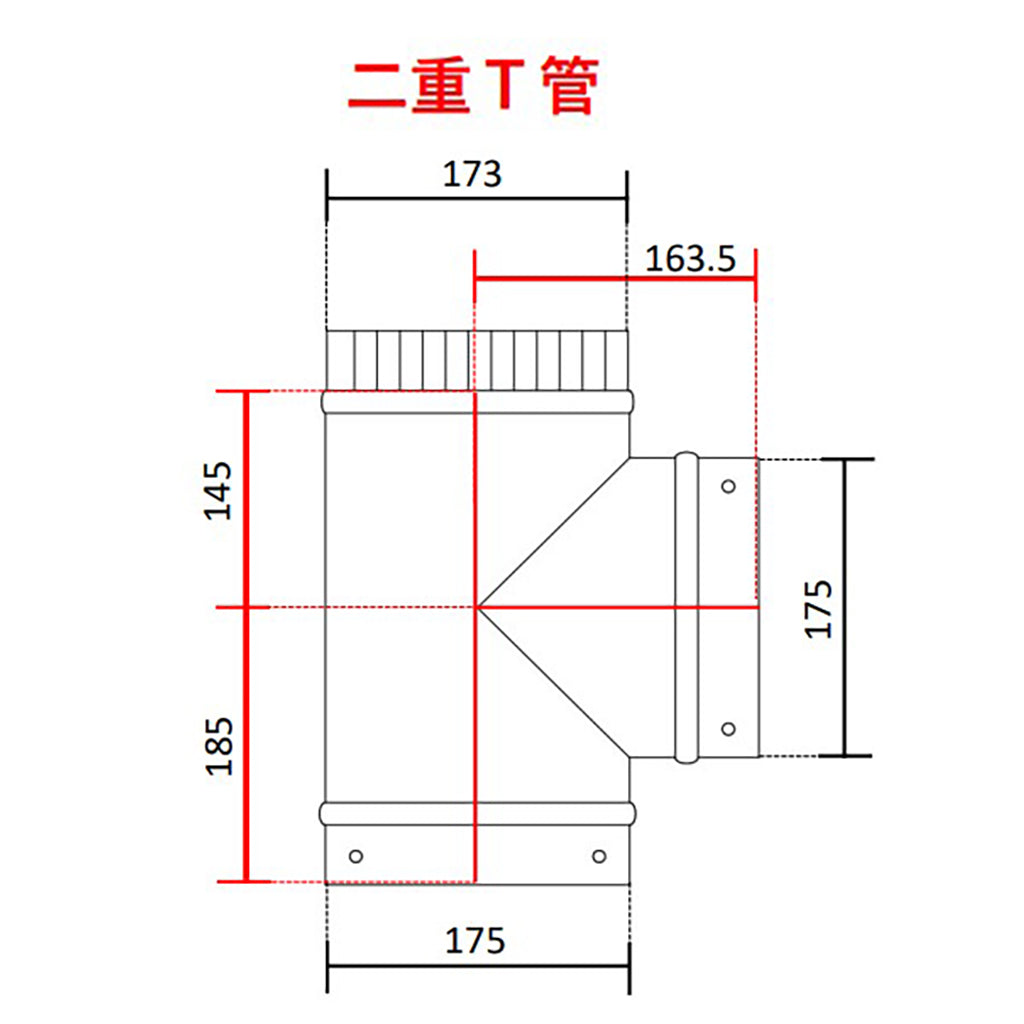 ◎断熱二重煙突　Ｔ菅（ティー管）　内径125ミリ・外径175ミリ　キャップ一個付き