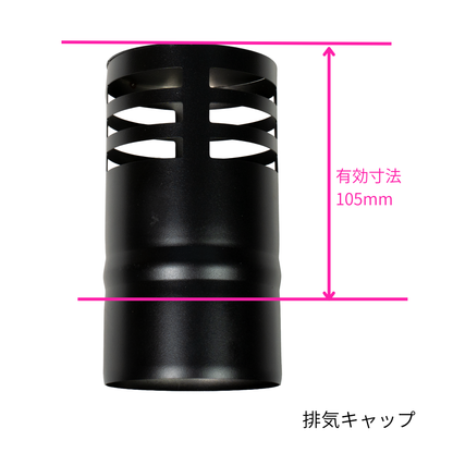 ペレットストーブ用 80mm 一重煙突スターターセット（気密パッキン付き)