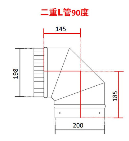 ●”二重煙突　Ｌ管（エル管）90度・45度・30度・15度　内径150ミリ・外径200ミリ