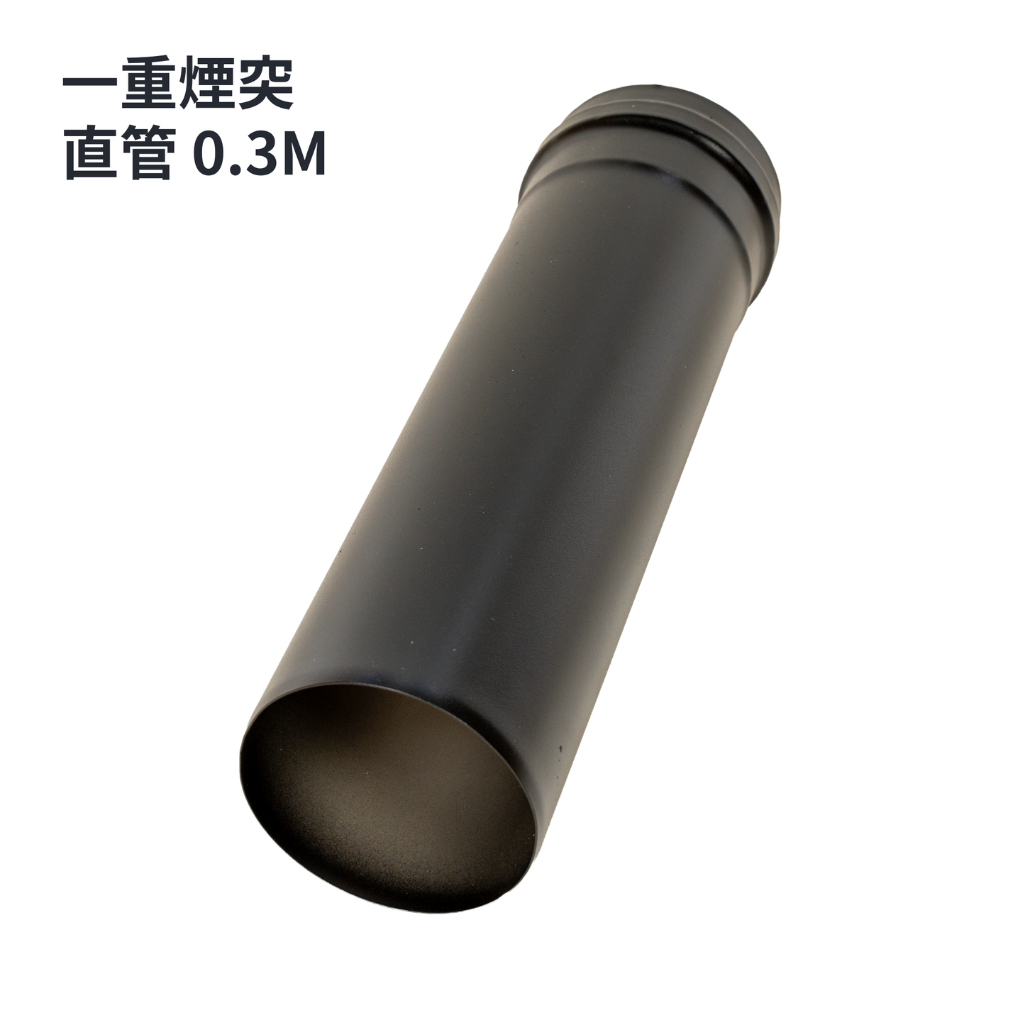 ペレットストーブ用 80mm 一重煙突スターターセット（気密パッキン付き)