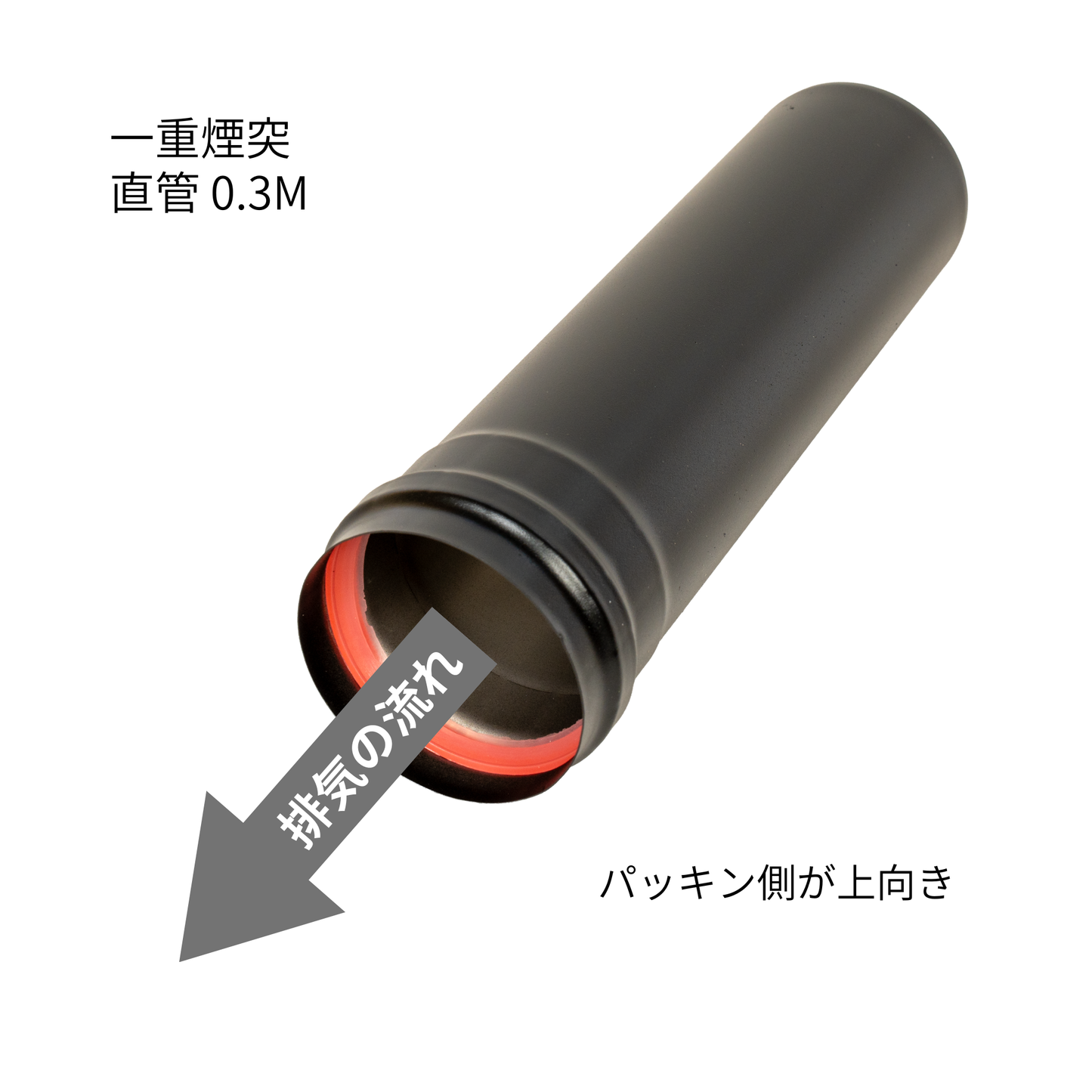 ペレットストーブ用 80mm 一重煙突スターターセット（気密パッキン付き)