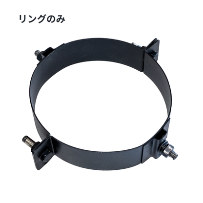 ●壁面ブラケット　150ミリ煙突用　SUS304製（ステンレス304）