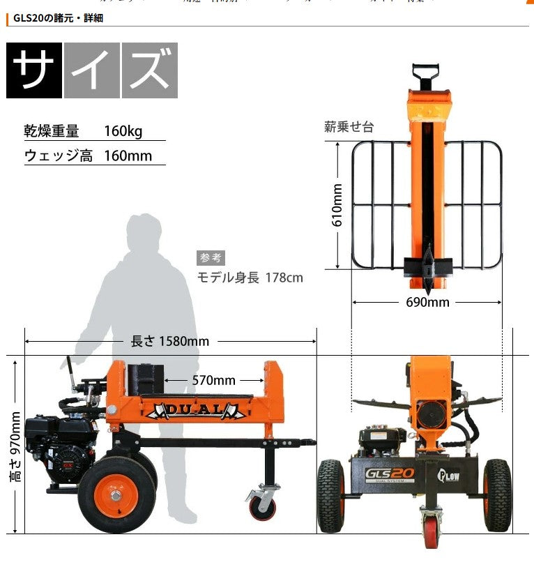 PLOW製20トン 高速デュアルシステム エンジン薪割り機 GLS20B 4分割