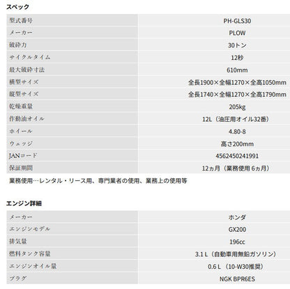PLOW製30トン　縦横兼用エンジン薪割り機 GLS30B　4分割カッター付き　送料込み