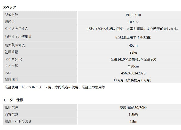PLOW製10トン 電動式小型薪割り機 ELS10  ELS10　送料込み