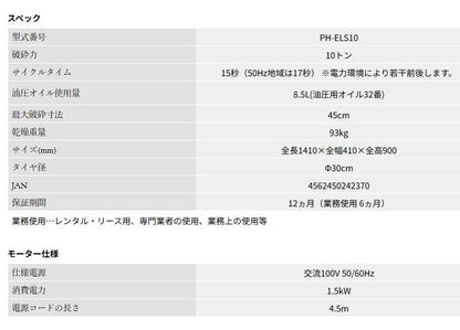 PLOW製10トン 電動式小型薪割り機 ELS10  ELS10　送料込み