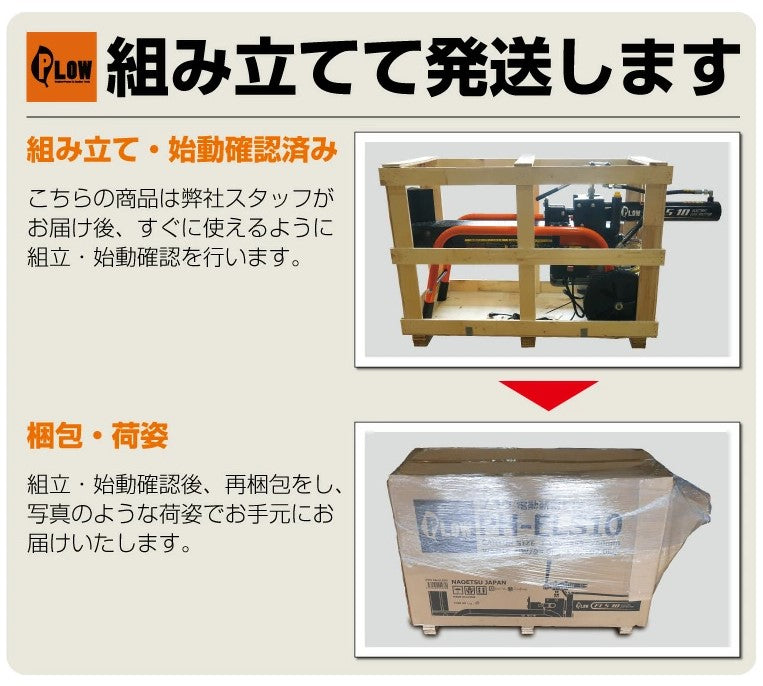 PLOW製10トン 電動式小型薪割り機 ELS10  ELS10　送料込み