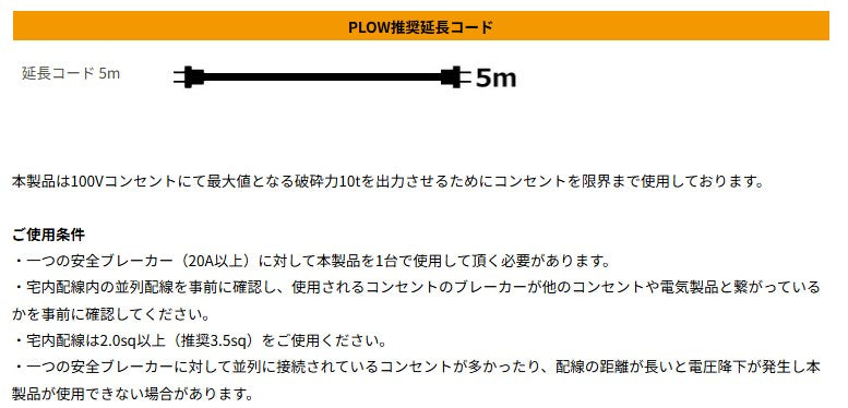 PLOW製10トン 電動式小型薪割り機 ELS10  ELS10　送料込み