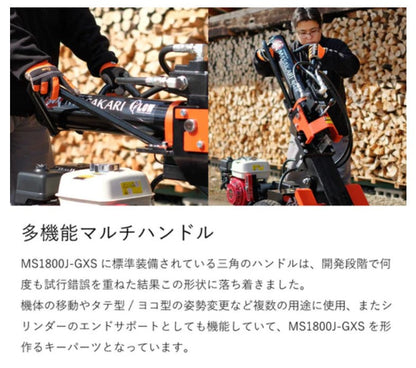 【ご予約商品】PLOW　エンジン薪割り機 MS1800J-GXS　国産品　送料込み