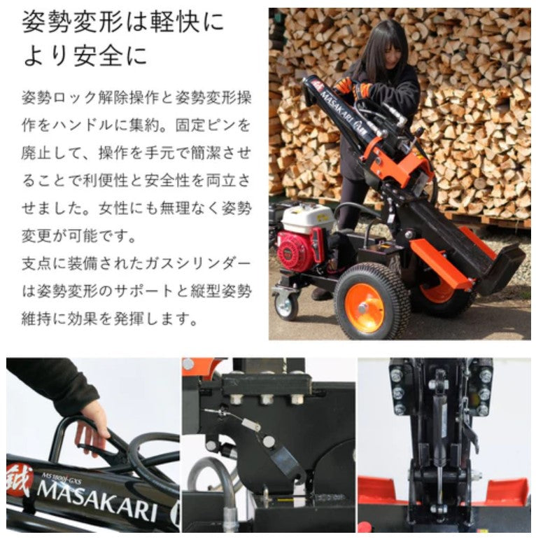 【ご予約商品】PLOW　エンジン薪割り機 MS1800J-GXS　国産品　送料込み