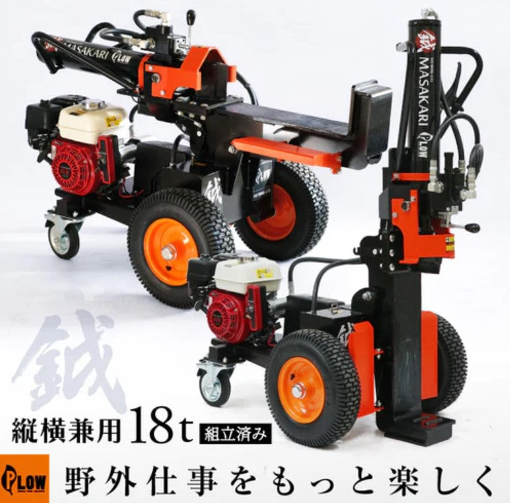 【ご予約商品】PLOW　エンジン薪割り機 MS1800J-GXS　国産品　送料込み