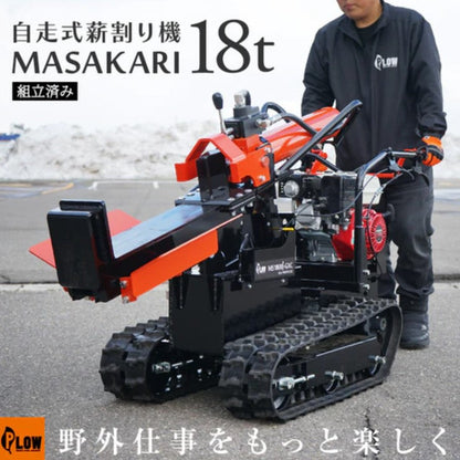 【ご予約商品】PLOW　自走式 エンジン薪割り機 MS1800J-GXC　国産品　送料込み