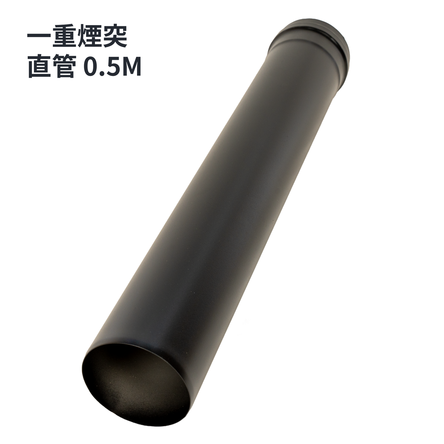 ペレットストーブ用 80mm 一重煙突スターターセット（気密パッキン付き)