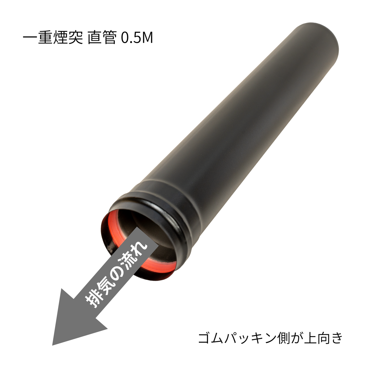 ペレットストーブ用 80mm 一重煙突スターターセット（気密パッキン付き)