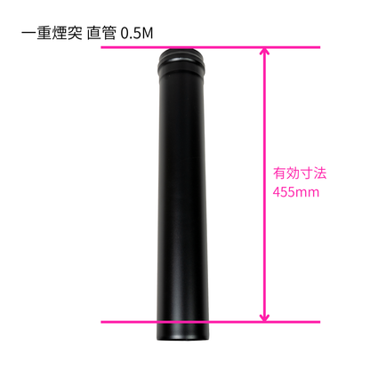 ペレットストーブ用 80mm 一重煙突スターターセット（気密パッキン付き)