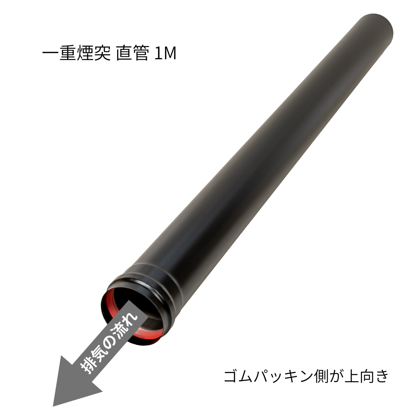 ペレットストーブ用 80mm 一重煙突スターターセット（気密パッキン付き)