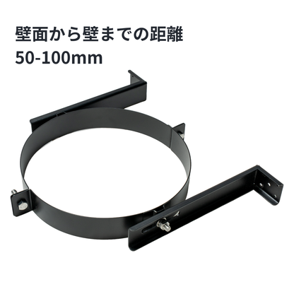 □”壁面ブラケット　外径250ミリ煙突用　SUS304製（ステンレス304）