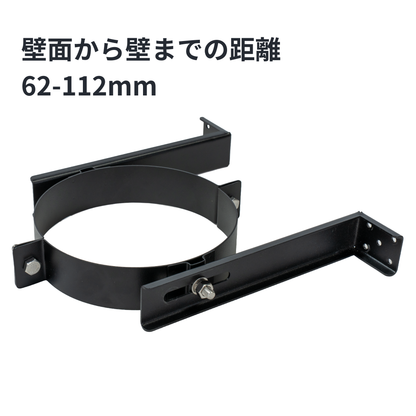 ◎壁面ブラケット　外径175ミリ煙突用　SUS304製（ステンレス304）