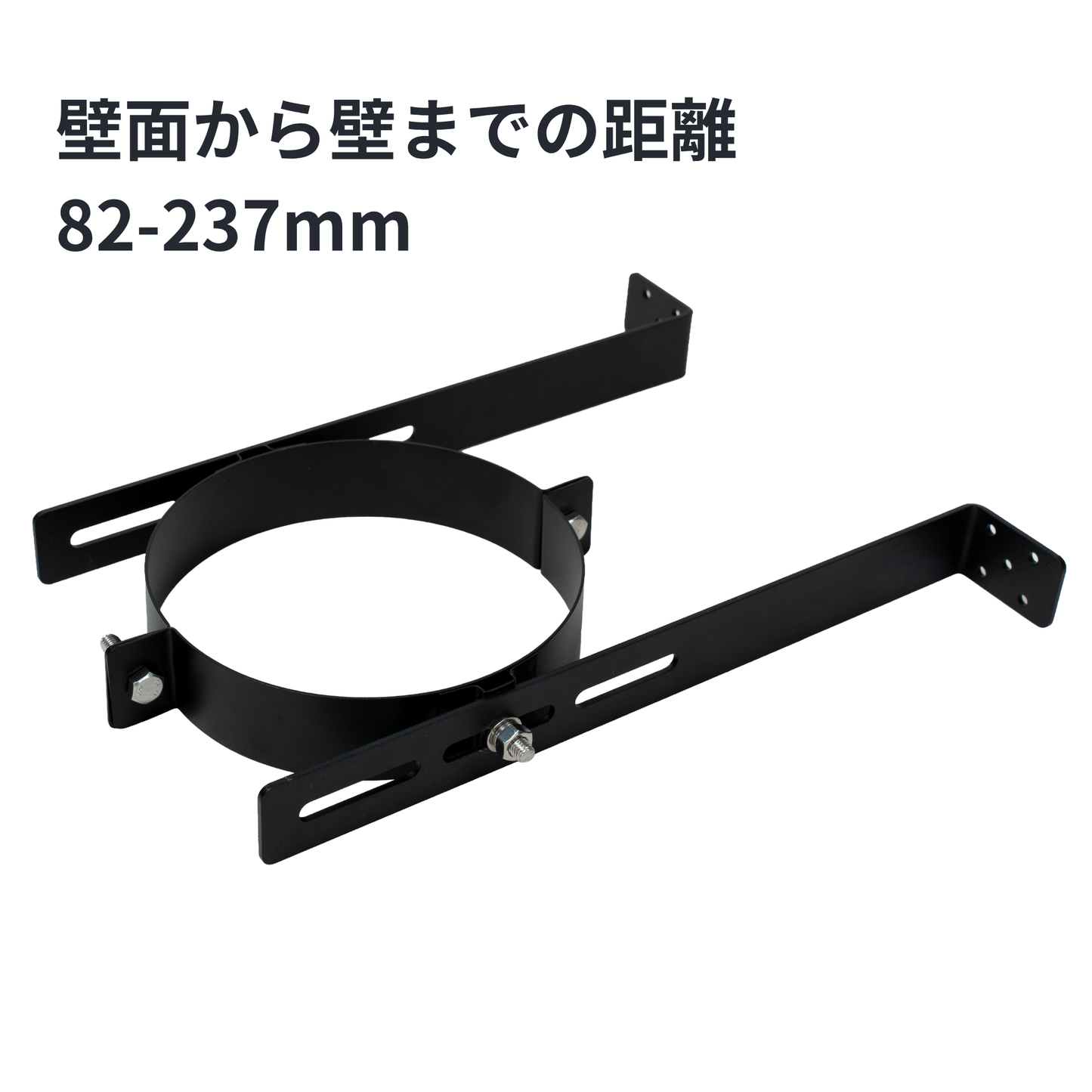 ◎壁面ブラケット　外径175ミリ煙突用　SUS304製（ステンレス304）