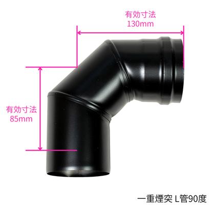 ペレットストーブ用 80mm 一重煙突スターターセット（気密パッキン付き)