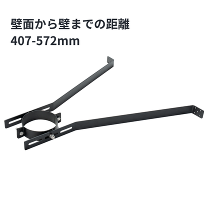 ○壁面ブラケット　125ミリ煙突用　SUS304製（ステンレス304）