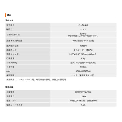 PLOW製12トン 電動式小型薪割り機 ELS12　送料込み