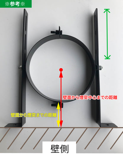 ：壁面ブラケット　外径130ミリ煙突用　SUS304製（ステンレス304）