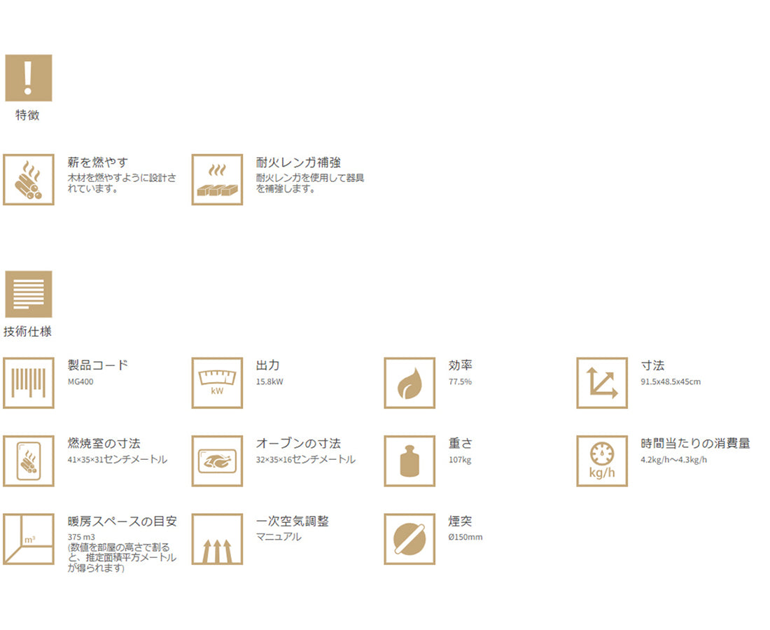 # MG400　オーブン付き　鋼板製薪ストーブ　ギリシャ製