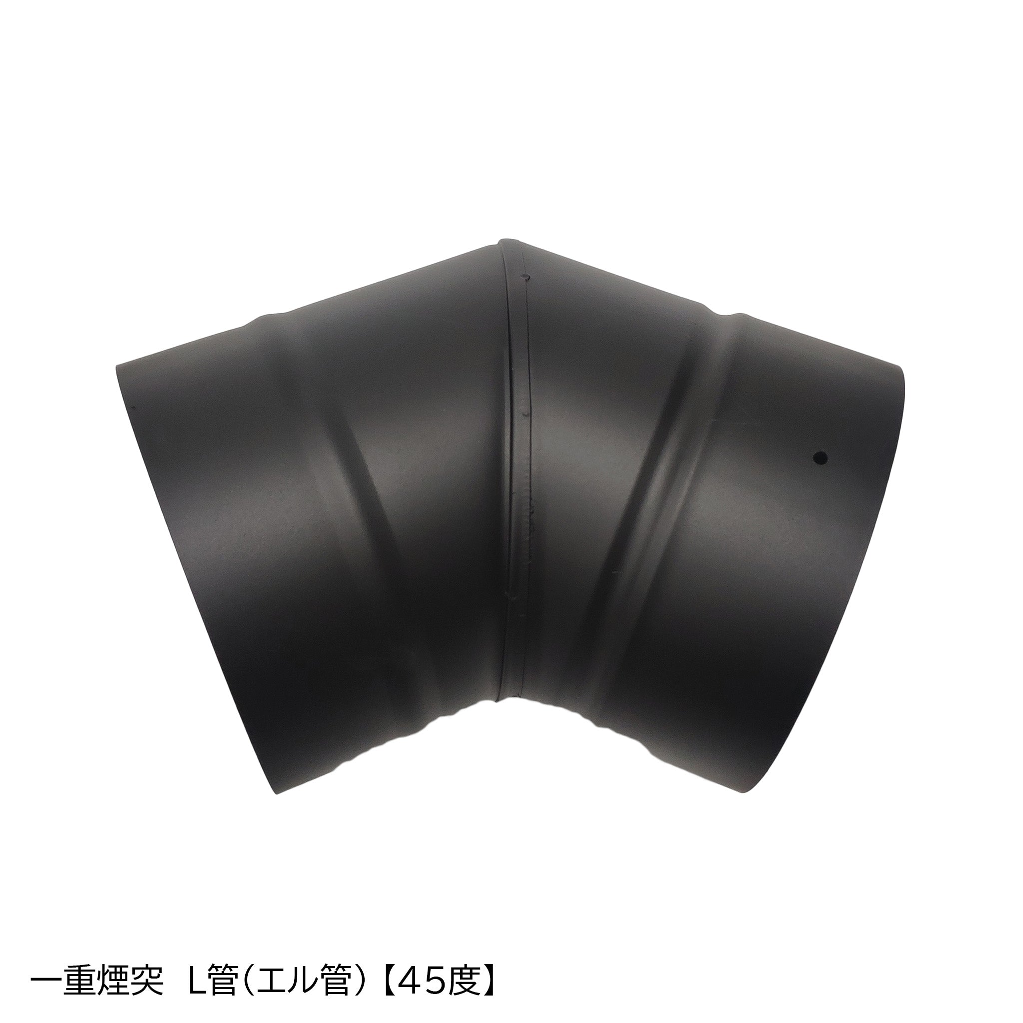 ○一重煙突 L管（エル管）90度 45度 30度 15度 径150ミリ 耐熱