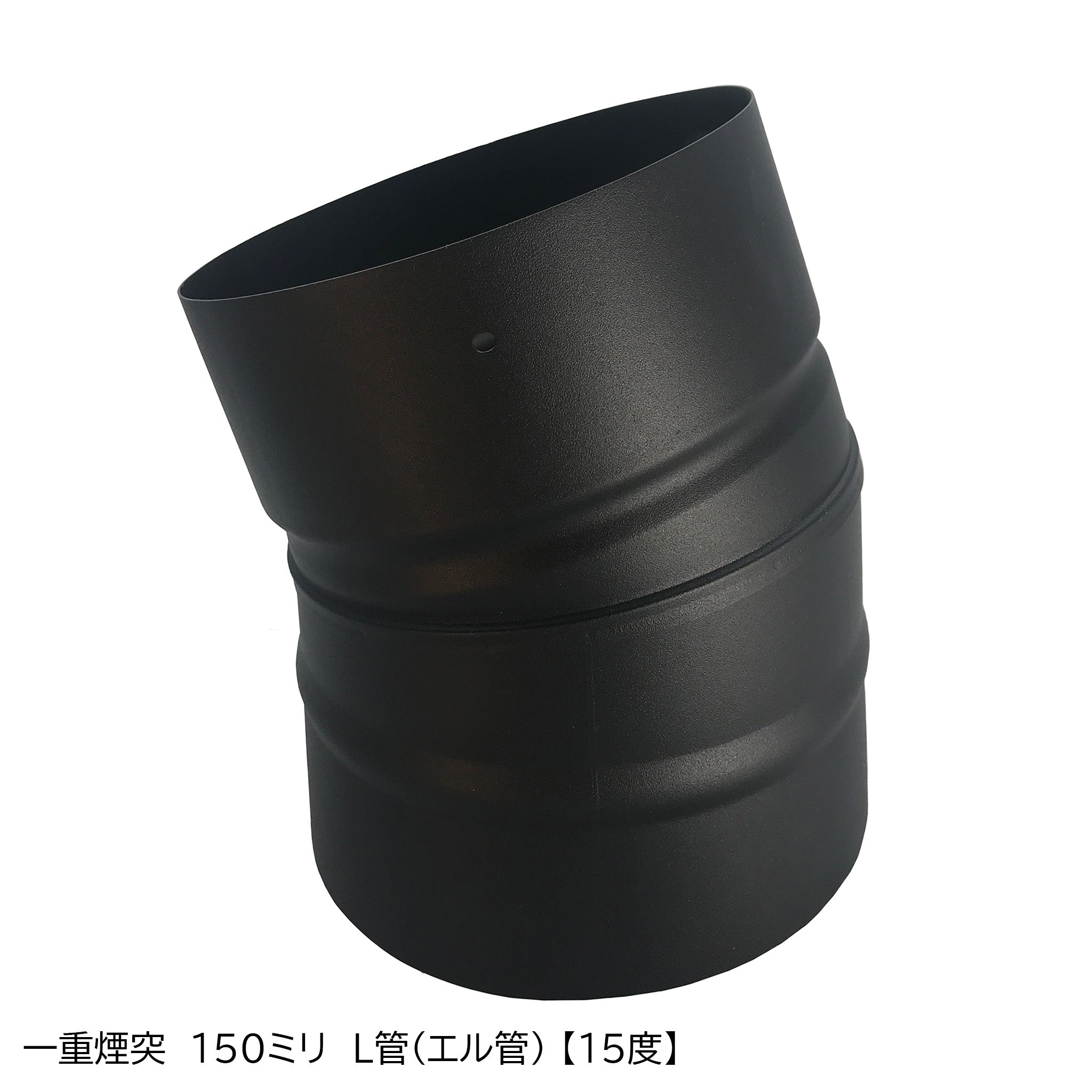 二重煙突エビ曲げ45°直径150mm/200mm x2本 黒耐熱 二重断熱 直筒1000L φ150mm 【溶接煙突】 | 【中国