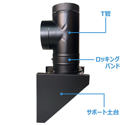 □”断熱二重煙突　Ｔ菅（ティー管）内径200ミリ・外径250ミリ　キャップ一個付き