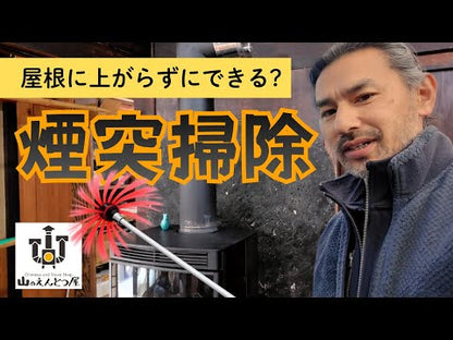+回転式：煙突掃除ブラシ・煙突ブラシロッド