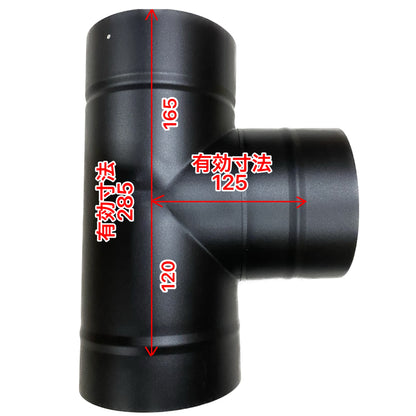 ●一重煙突　Ｔ管（ティー管）径150ミリ　キャップ付き　耐熱600℃塗装