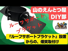 Load and play video in Gallery viewer, New roof support bracket for outer diameter 175mm flat plate type SUS304
